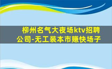 合肥夜场招聘