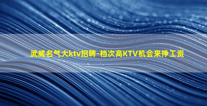 江西KTV招聘